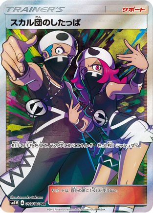 Team Skull Grunt 065/060 [SM1M Collection Moon] Holofoil (Japanese)