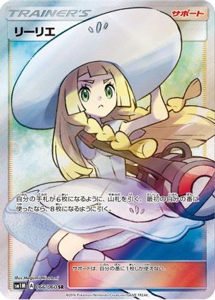 Lillie 066/060 [SM1M Collection Moon] Holofoil (Japanese)