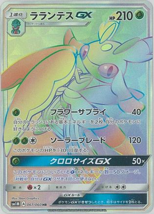 Lurantis GX 067/060 [SM1M Collection Moon] Holofoil (Japanese)
