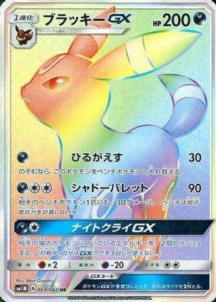 Umbreon GX 069/060 [SM1M Collection Moon] Holofoil (Japanese)