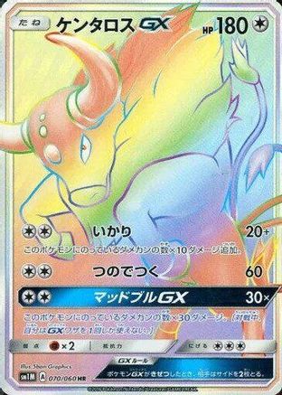 Tauros GX 070/060 [SM1M Collection Moon] Holofoil (Japanese)