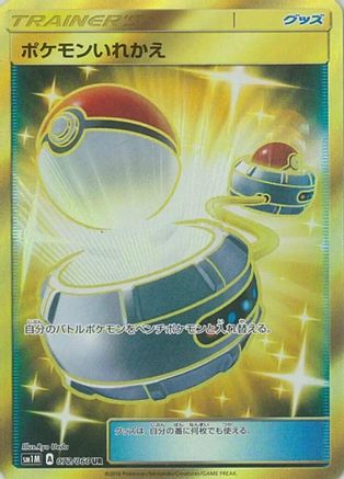Switch 072/060 [SM1M Collection Moon] Holofoil (Japanese)