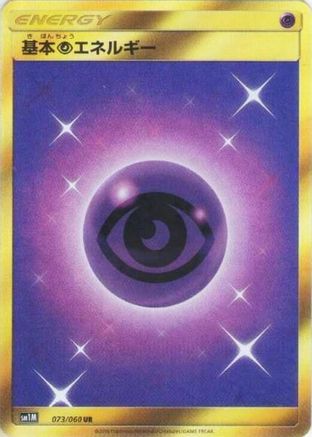 Basic Psychic Energy 073/060 [SM1M Collection Moon] Holofoil (Japanese)