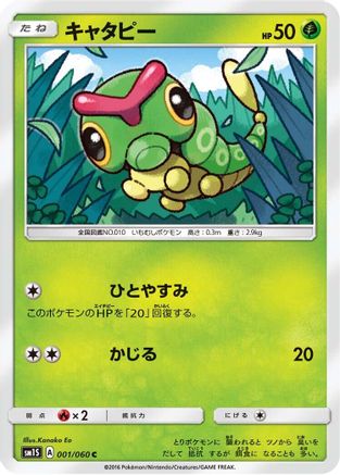 Caterpie 001/060 [SM1S Collection Sun] (Japanese)