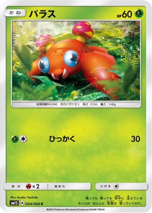 Paras 004/060 [SM1S Collection Sun] (Japanese)