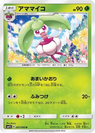 Steenee 007/060 [SM1S Collection Sun] (Japanese)