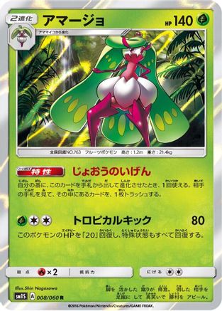 Tsareena 008/060 [SM1S Collection Sun] Holofoil (Japanese)