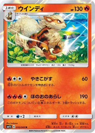 Arcanine 010/060 [SM1S Collection Sun] Holofoil (Japanese)