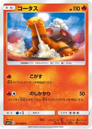 Torkoal 011/060 [SM1S Collection Sun] (Japanese)