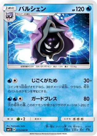 Cloyster 015/060 [SM1S Collection Sun] (Japanese)