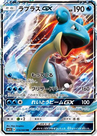 Lapras GX 016/060 [SM1S Collection Sun] Holofoil (Japanese)