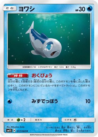 Wishiwashi 017/060 [SM1S Collection Sun] (Japanese)