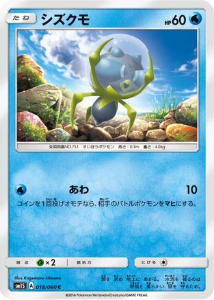 Dewpider 018/060 [SM1S Collection Sun] (Japanese)