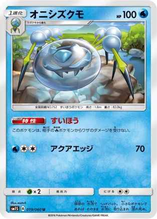 Araquanid 019/060 [SM1S Collection Sun] (Japanese)