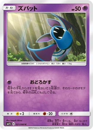 Zubat 021/060 [SM1S Collection Sun] (Japanese)