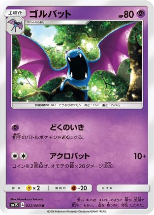 Golbat 022/060 [SM1S Collection Sun] (Japanese)