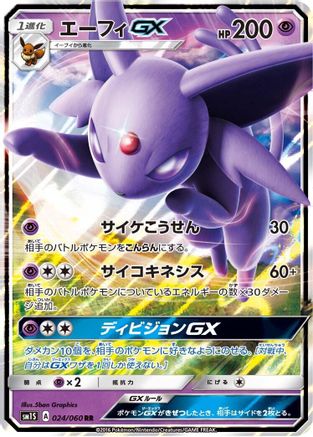 Espeon GX 024/060 [SM1S Collection Sun] Holofoil (Japanese)