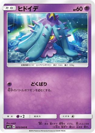 Mareanie 025/060 [SM1S Collection Sun] (Japanese)