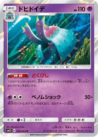 Toxapex 026/060 [SM1S Collection Sun] Holofoil (Japanese)