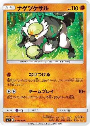 Passimian 031/060 [SM1S Collection Sun] (Japanese)