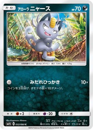 Alolan Meowth 032/060 [SM1S Collection Sun] (Japanese)