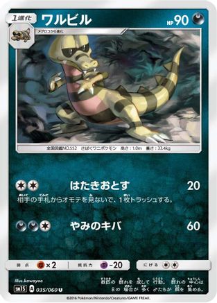 Krokorok 035/060 [SM1S Collection Sun] (Japanese)