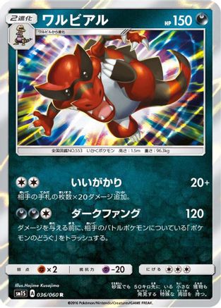 Krookodile 036/060 [SM1S Collection Sun] Holofoil (Japanese)