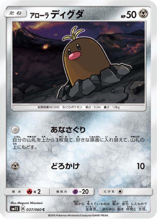 Alolan Diglett 037/060 [SM1S Collection Sun] (Japanese)