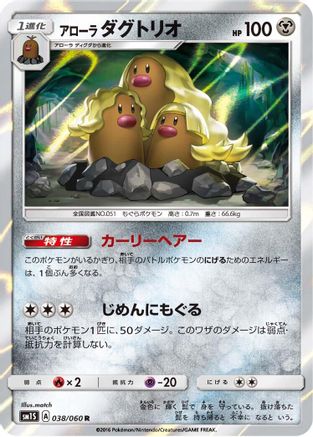 Alolan Dugtrio 038/060 [SM1S Collection Sun] Holofoil (Japanese)