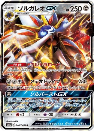 Solgaleo GX 040/060 [SM1S Collection Sun] Holofoil (Japanese)