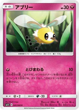 Cutiefly 041/060 [SM1S Collection Sun] (Japanese)