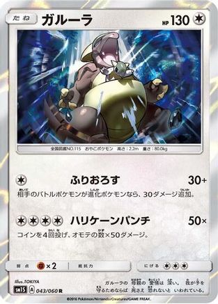 Kangaskhan 043/060 [SM1S Collection Sun] Holofoil (Japanese)