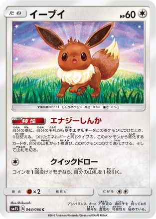 Eevee 044/060 [SM1S Collection Sun] (Japanese)