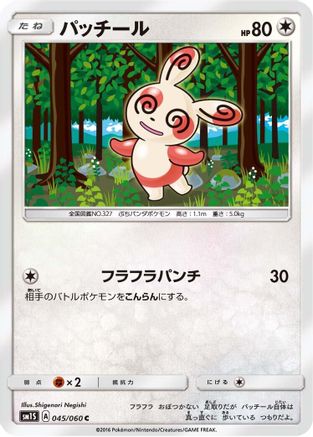 Spinda 045/060 [SM1S Collection Sun] (Japanese)