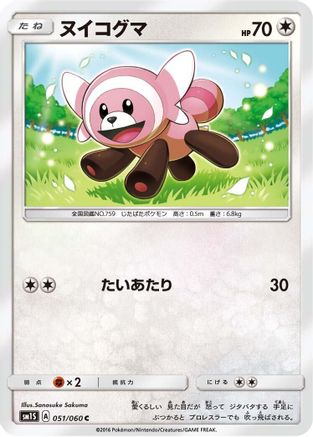 Stufful 051/060 [SM1S Collection Sun] (Japanese)