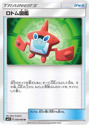 Rotom Dex 056/060 [SM1S Collection Sun] (Japanese)