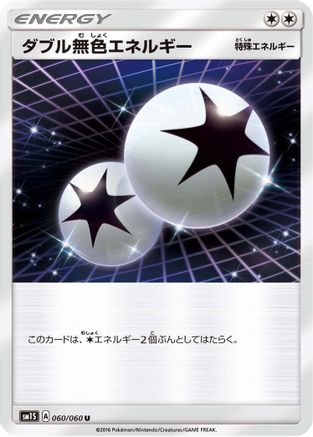 Double Colorless Energy 060/060 [SM1S Collection Sun] (Japanese)