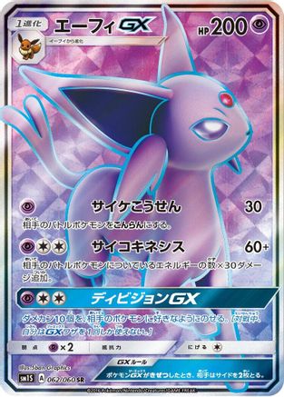 Espeon GX 062/060 [SM1S Collection Sun] Holofoil (Japanese)