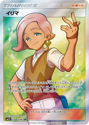 Ilima 065/060 [SM1S Collection Sun] Holofoil (Japanese)
