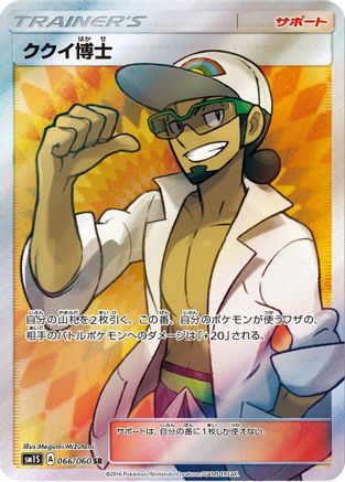 Professor Kukui 066/060 [SM1S Collection Sun] Holofoil (Japanese)