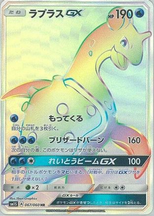 Lapras GX 067/060 [SM1S Collection Sun] Holofoil (Japanese)