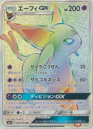 Espeon GX 068/060 [SM1S Collection Sun] Holofoil (Japanese)