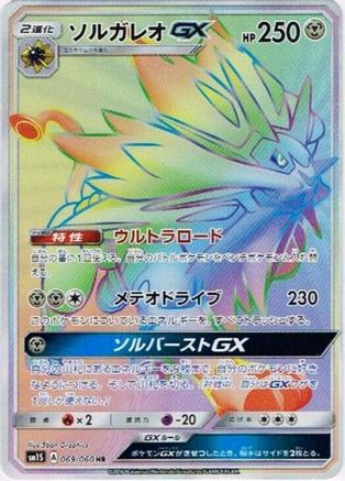 Solgaleo GX 069/060 [SM1S Collection Sun] Holofoil (Japanese)