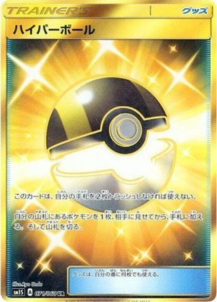 Ultra Ball 071/060 [SM1S Collection Sun] Holofoil (Japanese)