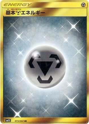Basic Metal Energy 073/060 [SM1S Collection Sun] Holofoil (Japanese)