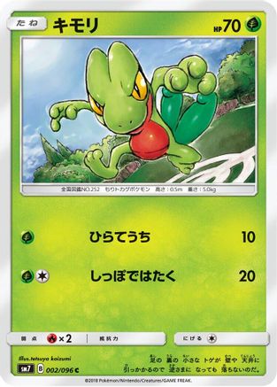 Treecko 002/096 [SM7 SkySplitting Charisma] (Japanese)