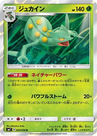 Sceptile 004/096 [SM7 SkySplitting Charisma] Holofoil (Japanese)