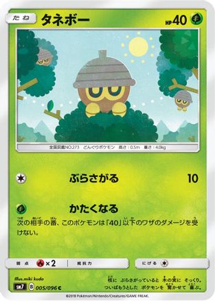 Seedot 005/096 [SM7 SkySplitting Charisma] (Japanese)