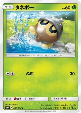 Seedot 006/096 [SM7 SkySplitting Charisma] (Japanese)