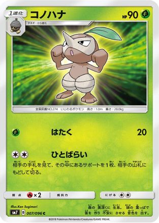 Nuzleaf 007/096 [SM7 SkySplitting Charisma] (Japanese)